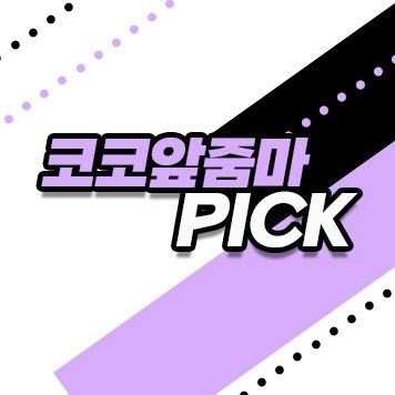 cocoap_pick